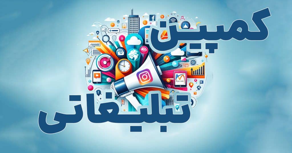 راهنمای ساخت کمپین فروش در اینستاگرام